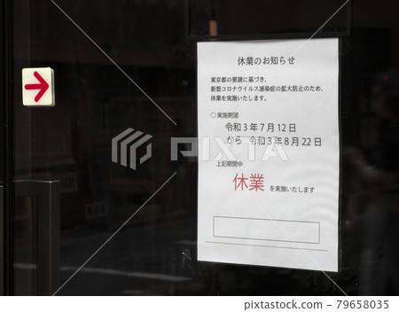 Corona Sorrow Business Information ・ Until August 22, 2009 ・ Tokyo 79658035