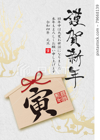 老虎新年賀卡新年賀卡材料 79668139