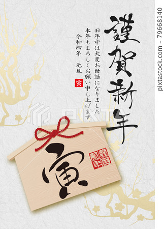 老虎新年賀卡新年賀卡材料 老虎新年賀卡新年賀卡材料 79668140