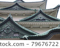 名古屋城堡 79676722