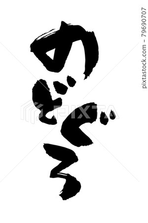 Blackthroat seaperch calligraphy brush 79690707