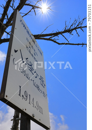 八景嶽山頂標誌 79703151