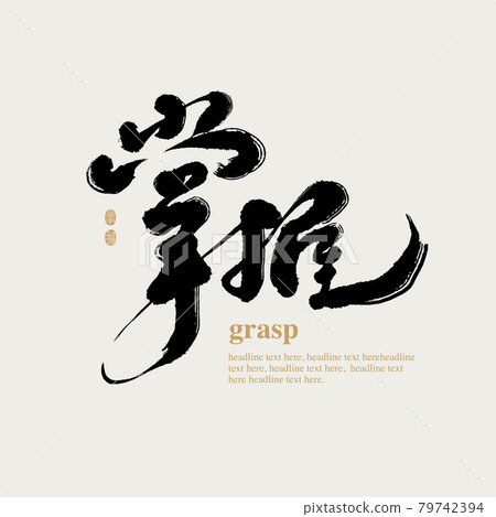Calligraphy text "MASTER", handwritten word, title word, logo vector graphic 79742394