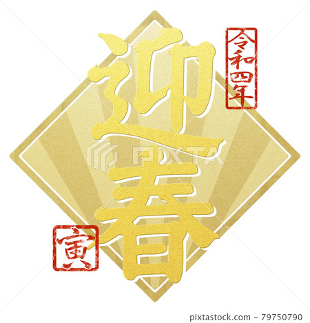 New Year's material of the tiger year 79750790