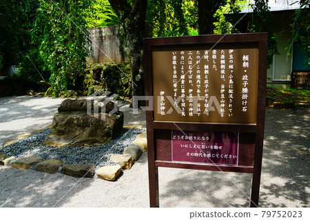 Atami Izusan Shrine Yoricho Masako stool stone Atami Izusan Shrine Yoricho Masako stool stone 79752023