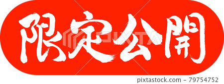 書法:限量發行-Design Capsule-02 Zhu 書法:限量發行-Design Capsule-02 Zhu 79754752