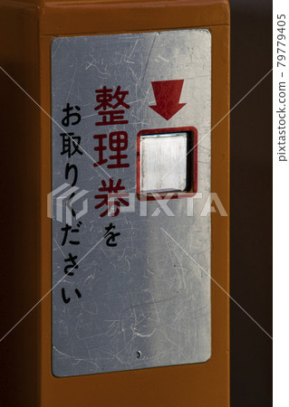 Numbered ticket issuing machine 79779405