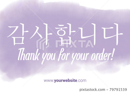 Korean Language Printable Thank You card. Lavender color Hand Drawn Watercolor note for business. Simple business card Korean Language Printable Thank You card. Lavender color Hand Drawn Watercolor note for business. Simple business card 79791539