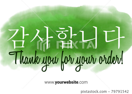 Korean Language Printable Thank You card. Dark green Hand Drawn Watercolor note for business. Simple business card 79791542