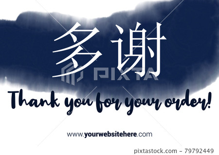 Chinese Language Printable Thank You card. Navy blue Hand Drawn Watercolor note for business. Simple business card Chinese Language Printable Thank You card. Navy blue Hand Drawn Watercolor note for business. Simple business card 79792449