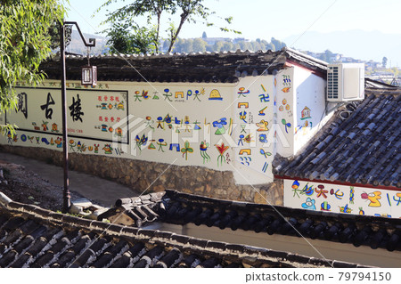 古東巴文字，是用100年前中國西北部雲南省納西族所使用的象形文字東巴文字書寫的。 79794150