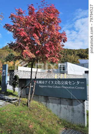 札幌市愛努文化交流中心(北海道札幌市南區) 札幌市愛努文化交流中心(北海道札幌市南區) 79794527