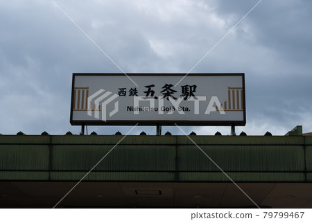 五條站 79799467