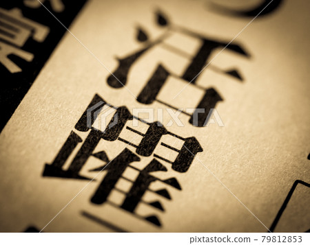 “活動”標題 “活動”標題 79812853