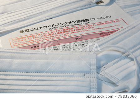 New Corona Vaccination Ticket Close-up (Nerima-ku, Tokyo, June 2021) New Corona Vaccination Ticket Close-up (Nerima-ku, Tokyo, June 2021) 79835366