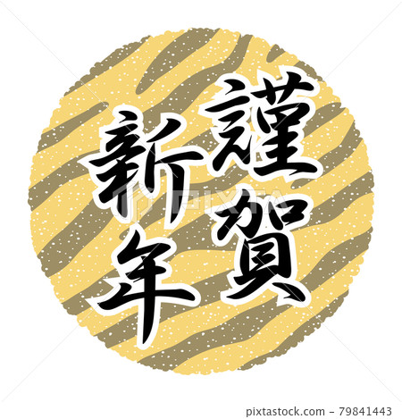 Happy New Year (tiger pattern background) New Year's card material 2022 79841443