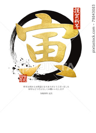 虎字素材 79843083