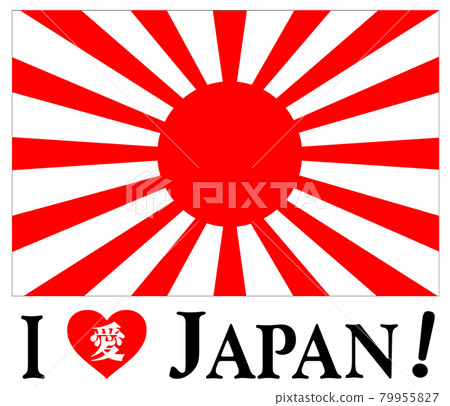 Rising Sun Flag + I Ai JAPAN. - Stock Illustration [79955827] - PIXTA
