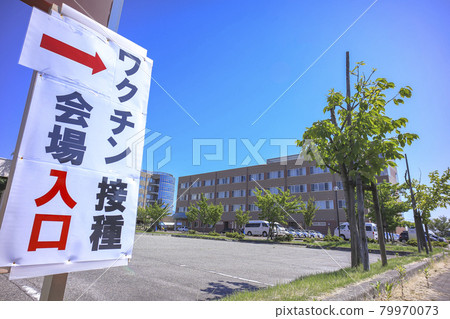 疫苗大規模接種場所醫院 79970073