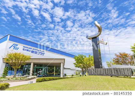 石川縣小松市石川航空廣場 石川縣小松市石川航空廣場 80145350