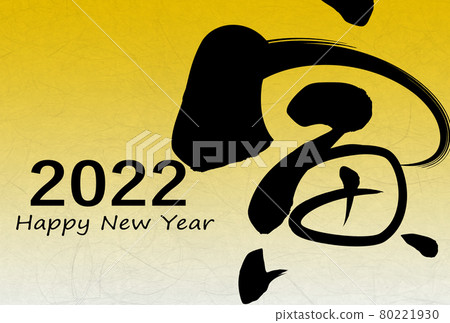 2022 Tiger New Year's card 80221930