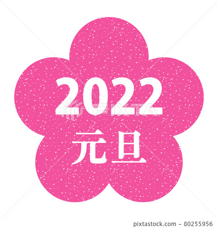 New Year's card material 2022 New Year's Day (plum blossom) New Year's card material 2022 New Year's Day (plum blossom) 80255956