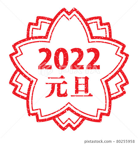 New Year's card material 2022 New Year's Day (Sakura stamp) 80255958