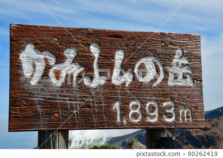 Kamifuranodake mountain climbing sign 80262419