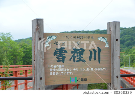 “切折川”立牌(北海道阿寒區鶴居村蕎麥音羽橋/下折3號) “切折川”立牌(北海道阿寒區鶴居村蕎麥音羽橋/下折3號) 80268329
