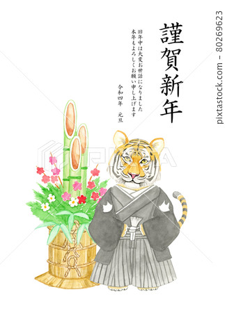 2022 Tiger and Kadomatsu [New Year's card with hand-painted watercolor] 80269623