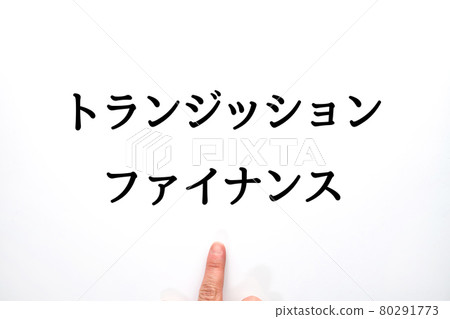影像過渡金融 80291773