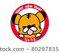 新年賀卡2022年可愛老虎插畫素材 80297835