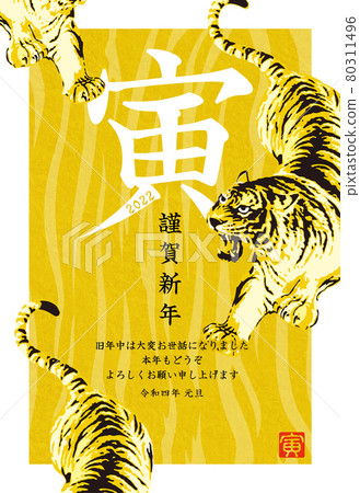 新年賀卡2022_虎年虎虎虎年 80311496