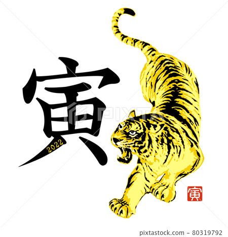 New Year's card material illustration Tiger year tiger tiger New Year's card material illustration Tiger year tiger tiger 80319792
