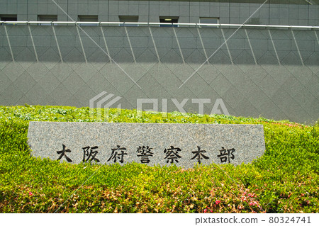 大阪府警察本部前的石頭銘牌 80324741