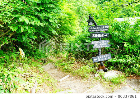 Mt. Nippo, Sonroku Onsen trailhead Mt. Nippo, Sonroku Onsen trailhead 80337861