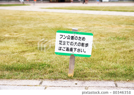 Pet off-limits sign Pet off-limits sign 80346358