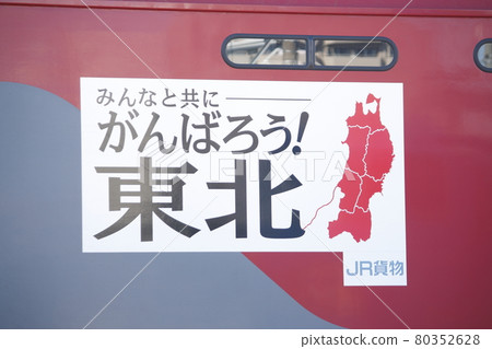 EH500 electric locomotive at the time of the Great East Japan Earthquake 80352628
