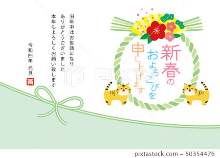 New Year's cards for the Year of the Tiger 2022 80354476