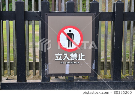 No-go signboard in Kanazawa Castle Park 80355260
