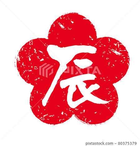 達年漢子 80375379