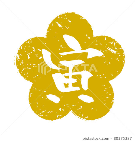 Tiger Year Hanko Tiger Year Hanko 80375387