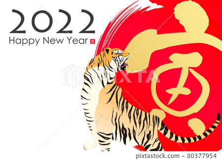 2022年老虎新年賀卡 2022年老虎新年賀卡 80377954