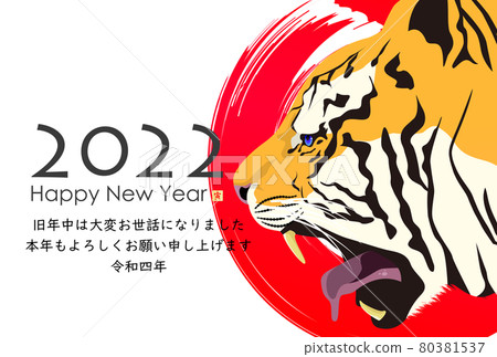 2022 Tiger New Year's card 2022 Tiger New Year's card 80381537