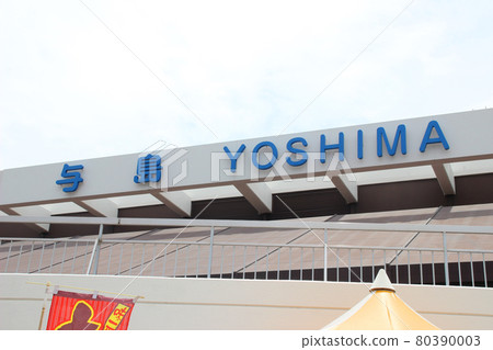 Yoshima Parking Area / 587 Yoshima-cho, Sakaide City, Kagawa Prefecture 80390003