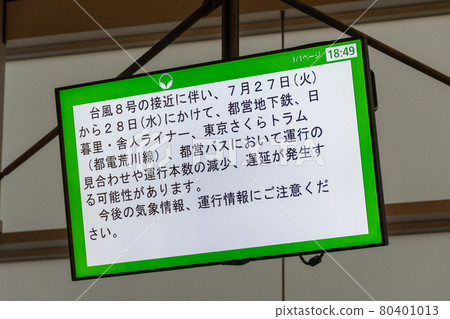 公佈颱風對運營的影響的數字標牌（東京都交通局） 80401013