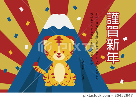 Tiger New Year's card template Tiger New Year's card template 80432947