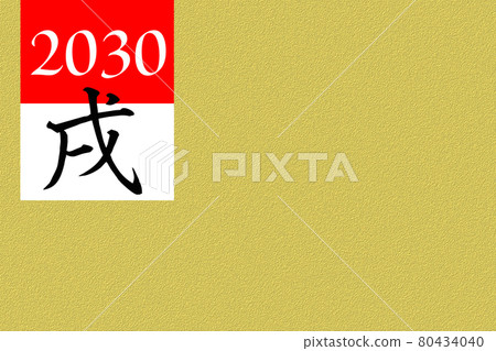 2030年新年賀卡材料（狗） 80434040