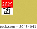 2029年新年賀卡材料（公雞） 80434041
