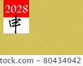 2028年新年賀卡材料（猴子） 80434042